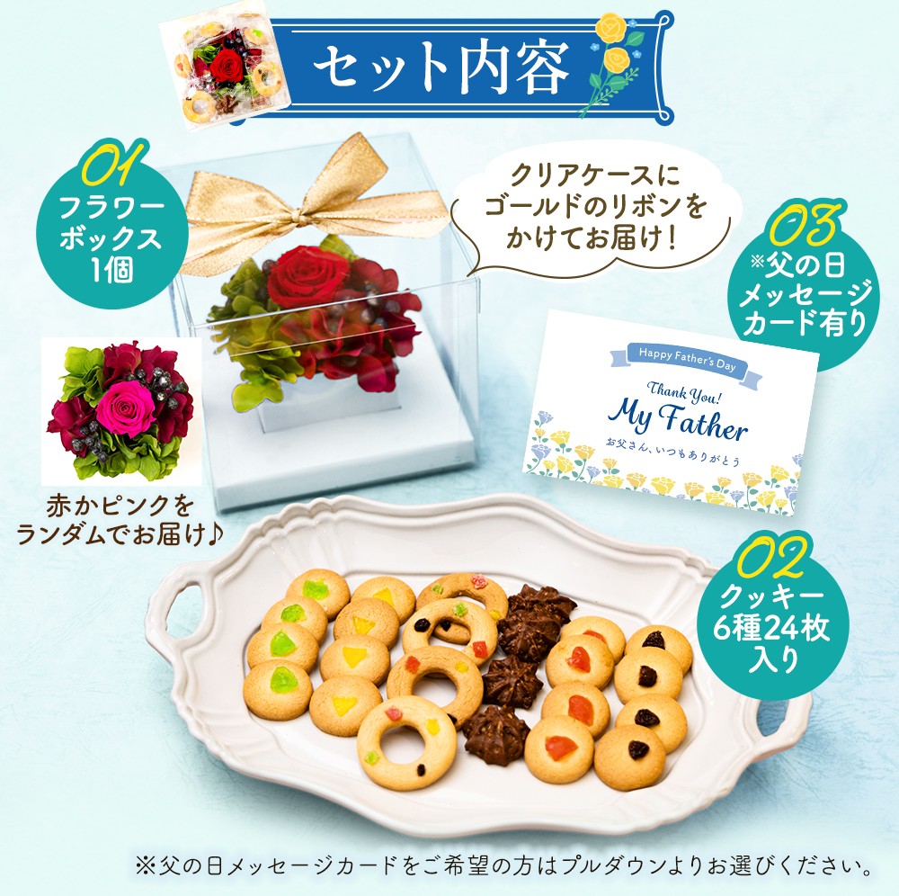 フラワーBOX