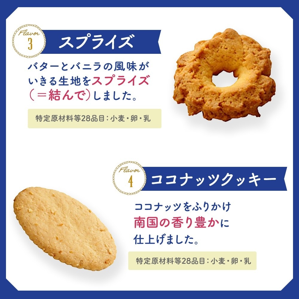 スペシャルクッキーズA-160