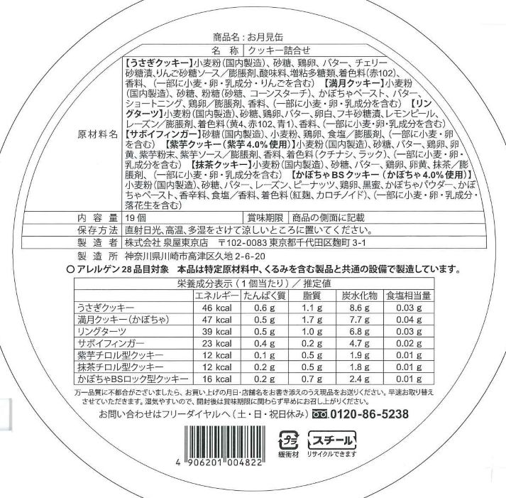 お月見缶