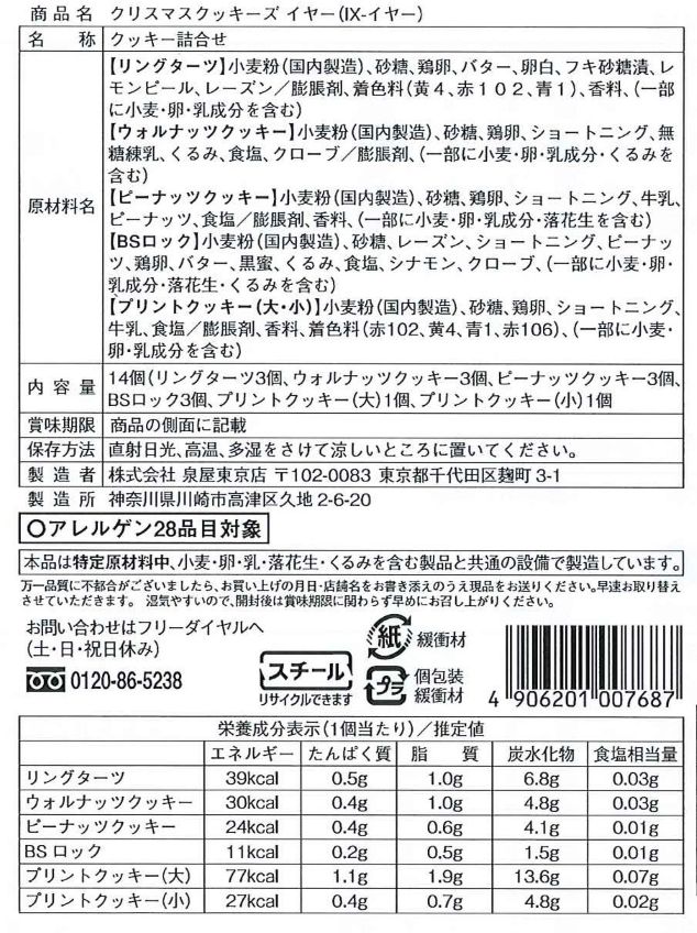 クリスマスクッキーズ イヤー 2025 YEAR