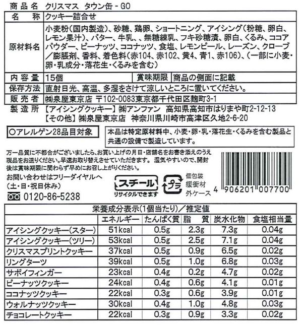 クリスマスタウン缶 GO