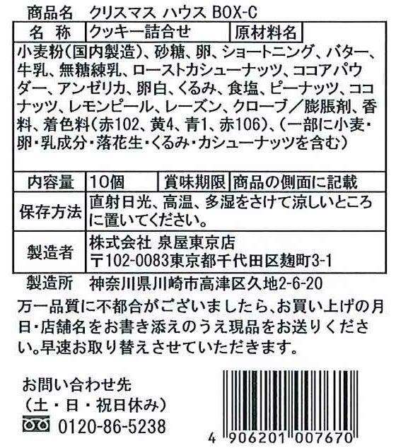 クリスマスハウスBOX