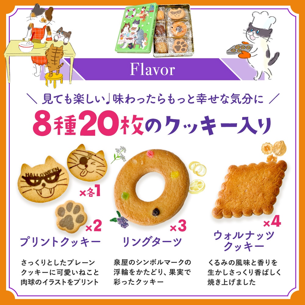 ＼期間限定ハロウィンバージョン／ねこ缶【365日クッキーがつづる幸せ】