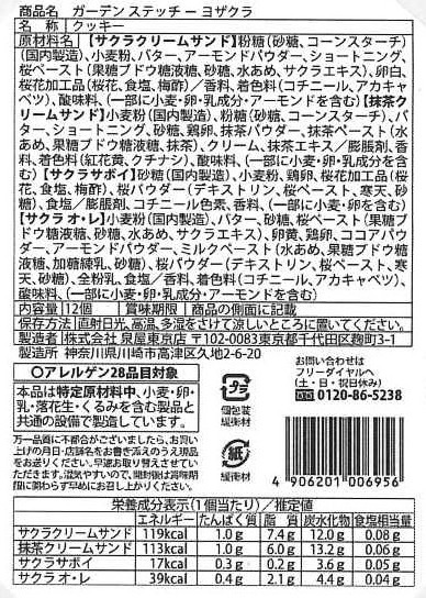 ガーデンステッチ　ヨザクラ