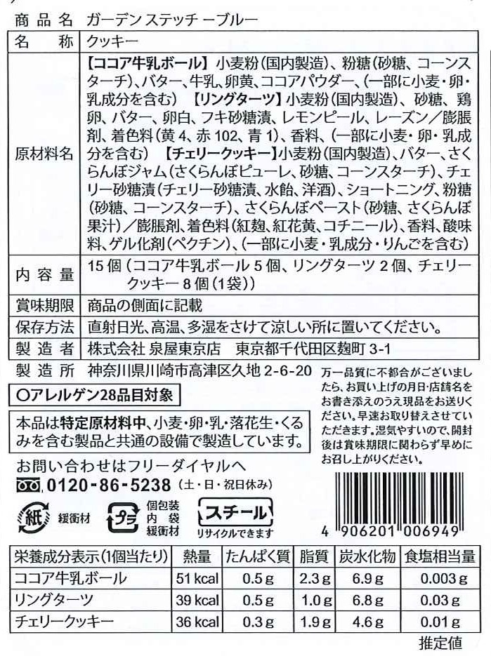 ガーデンステッチ ブルー