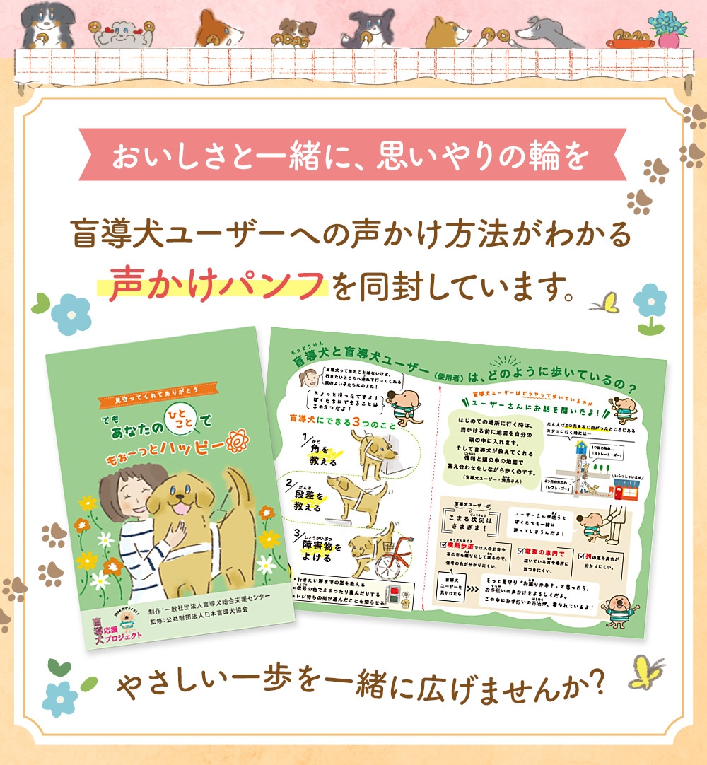 盲導犬アート缶(感謝祭)