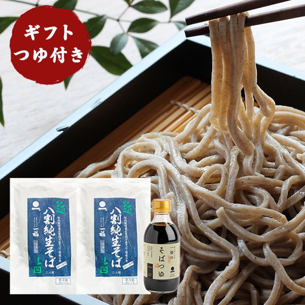 【中古】 くそばばの詩 送料無料】八割本生そば 金つゆ付き ギフト 一福