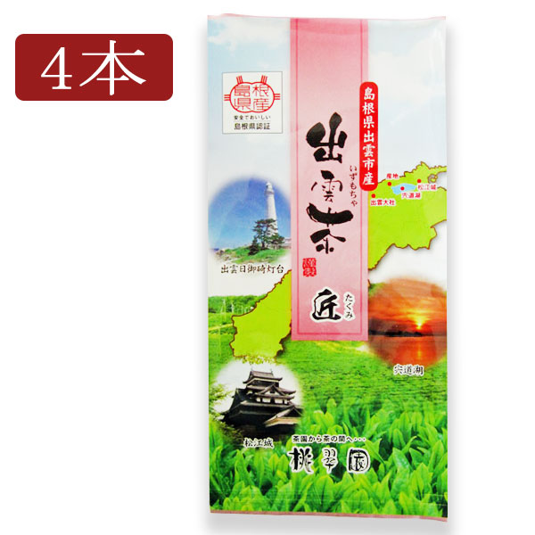 桃翆園 お茶 出雲茶 匠 50g×4
