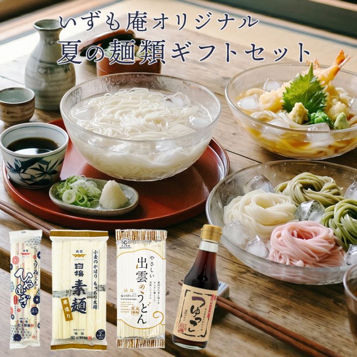 そうめん ひやむぎ うどん 詰め合わせ 児玉製麺 紅梅しょうゆ つゆ付き