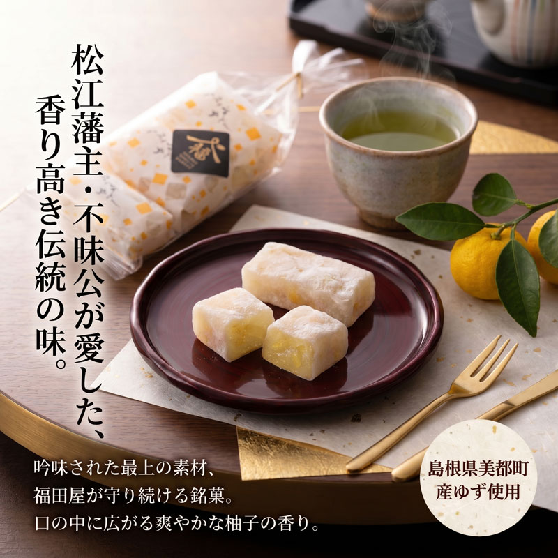 餅菓子 和菓子 つぶつぶ柚餅子（ゆべし）3個入り×3袋 福田屋