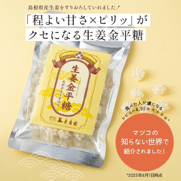 生姜金平糖 40g×6袋 ご自宅用 メール便 送料無料 原寿園