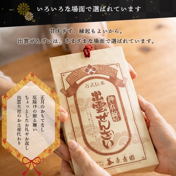 ぜんざい 餅入り 古式伝承出雲ぜんざい×3袋 メール便 原寿園 神在餅
