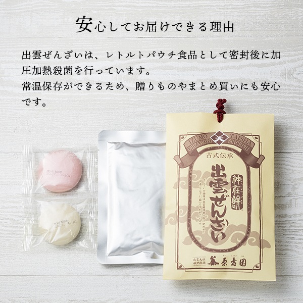ぜんざい 餅入り 古式伝承出雲ぜんざい×3袋 メール便 原寿園 神在餅