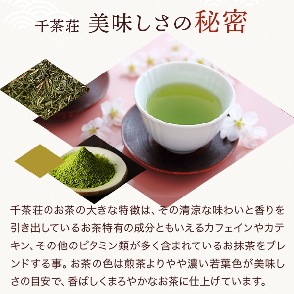 煎茶 千茶荘 抹茶入りゴールド白折100ｇ 5本を送料無料でお届け