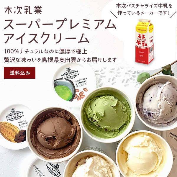 167円 ランキングTOP10 無添加アイスクリーム 木次 VANAGA ■ブルーベリー 120ml 天然素材100パーセント 167円 ランキングTOP10 無添加アイスクリーム 木次 VANAGA ■ブルーベリー 120ml 天然素材100パーセント
