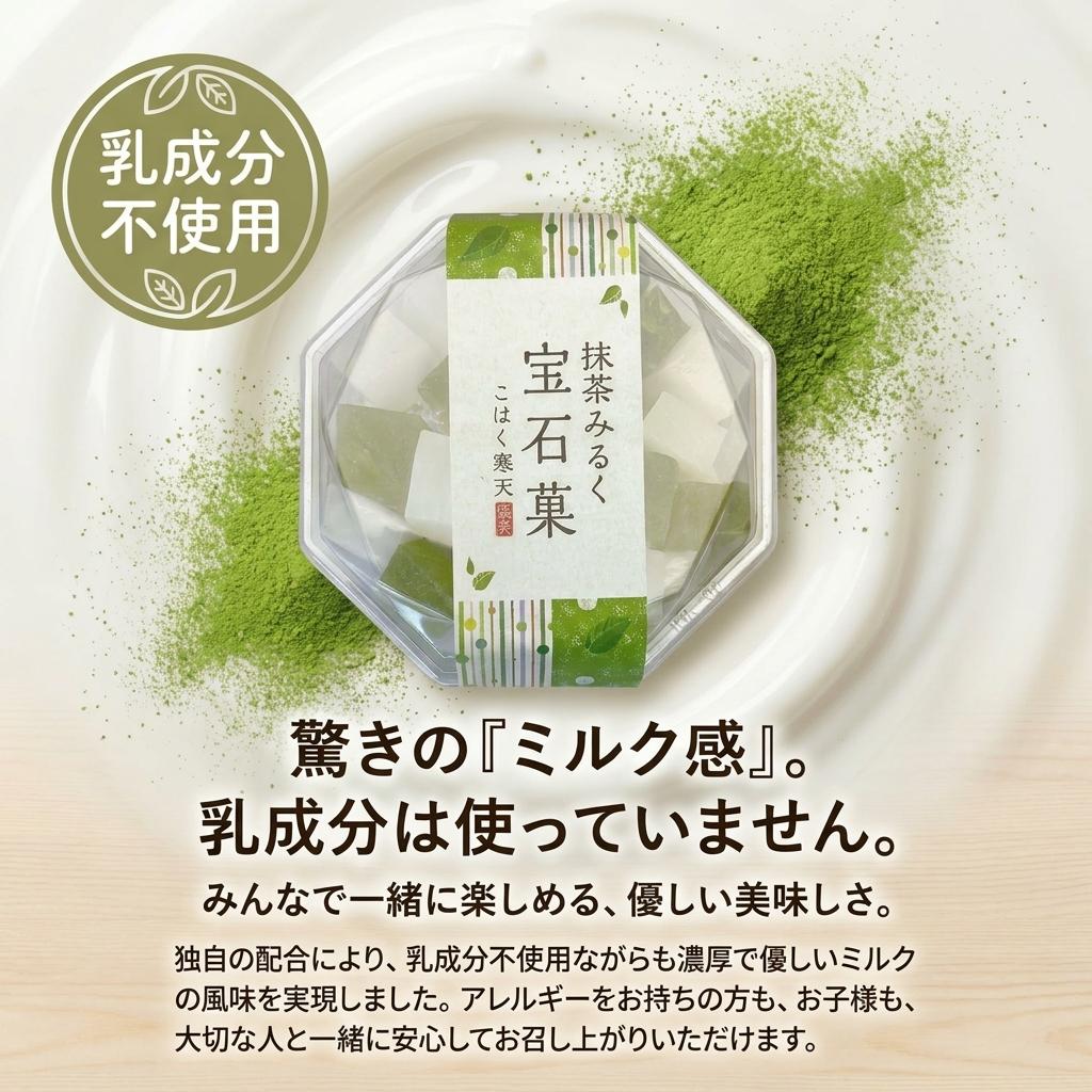 抹茶みるく宝石菓 3個セット 琥珀糖 岡伊三郎商店 期間限定 乳不使用
