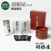 出雲そば【羽根屋セット】