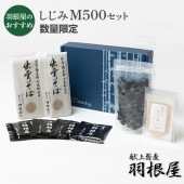 【冷凍】しじみM500セット