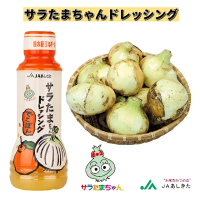 サラたまちゃん | JAあしきたオンラインショッピングサイト