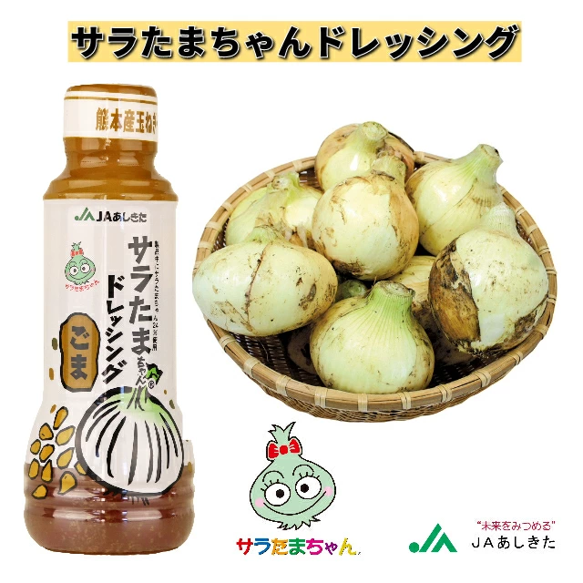 サラたまちゃん | JAあしきたオンラインショッピングサイト