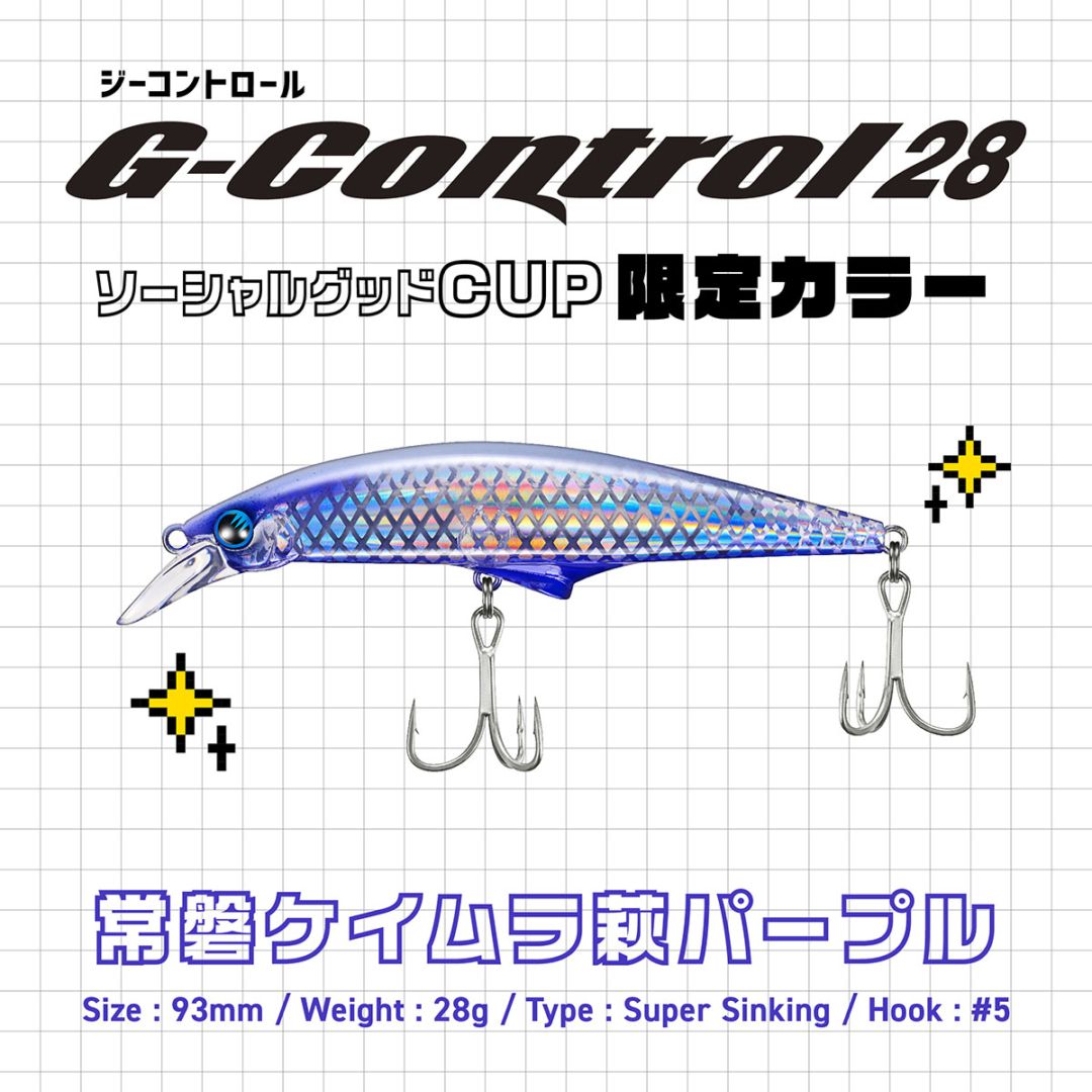 Gコントロール28 常磐ケイムラ萩パープル [webショップ限定カラー]