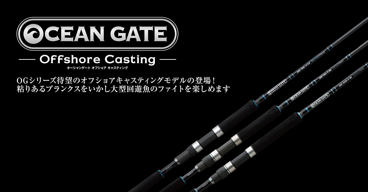 オーシャンゲート オフショアキャスティング | Salt | Jackson