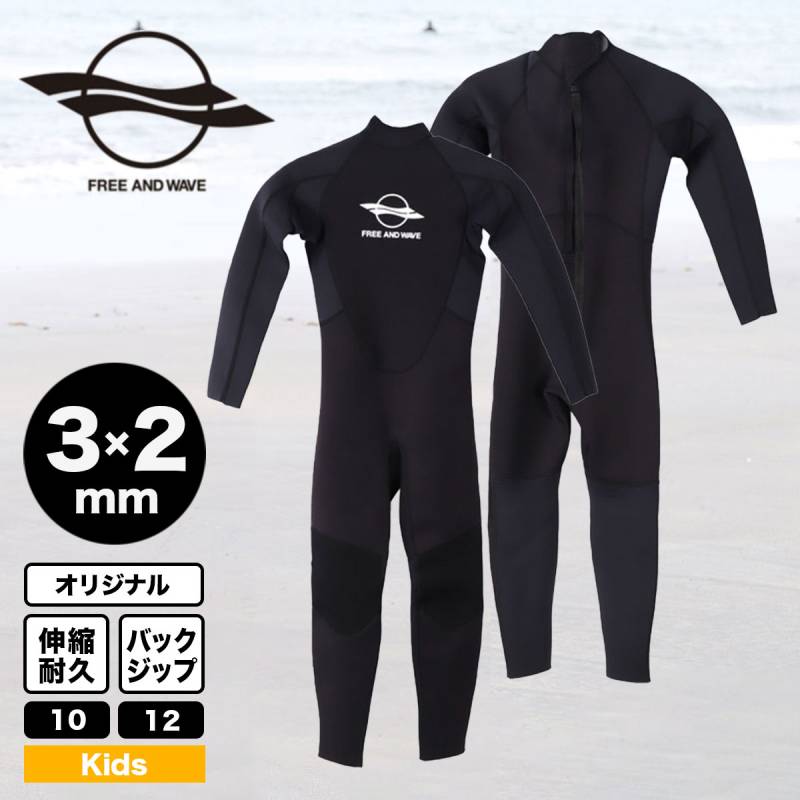 非常に高い品質 30%OFF サマーセール】ウェットスーツ フルスーツ キッズ 3×2mm サーフィン・ボディボード