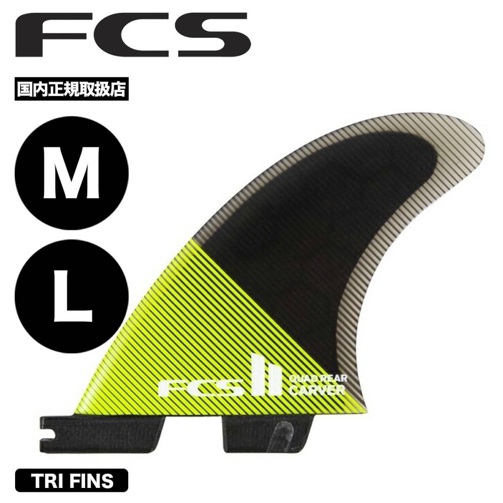 �����եܡ��� �ե��� ���ե������� �����С� FCSII CARVER PC TRI FINS �ȥ饤�ե��� ���硼�ȥܡ��ɡ�fcar-pc04-md-ts-r�ۡ�fcar-pc04-lg-ts-r��