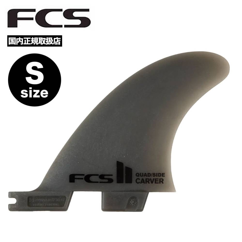 楽天市場】25 FCS2 サーフィン フィン H4 QUAD REAR FINS