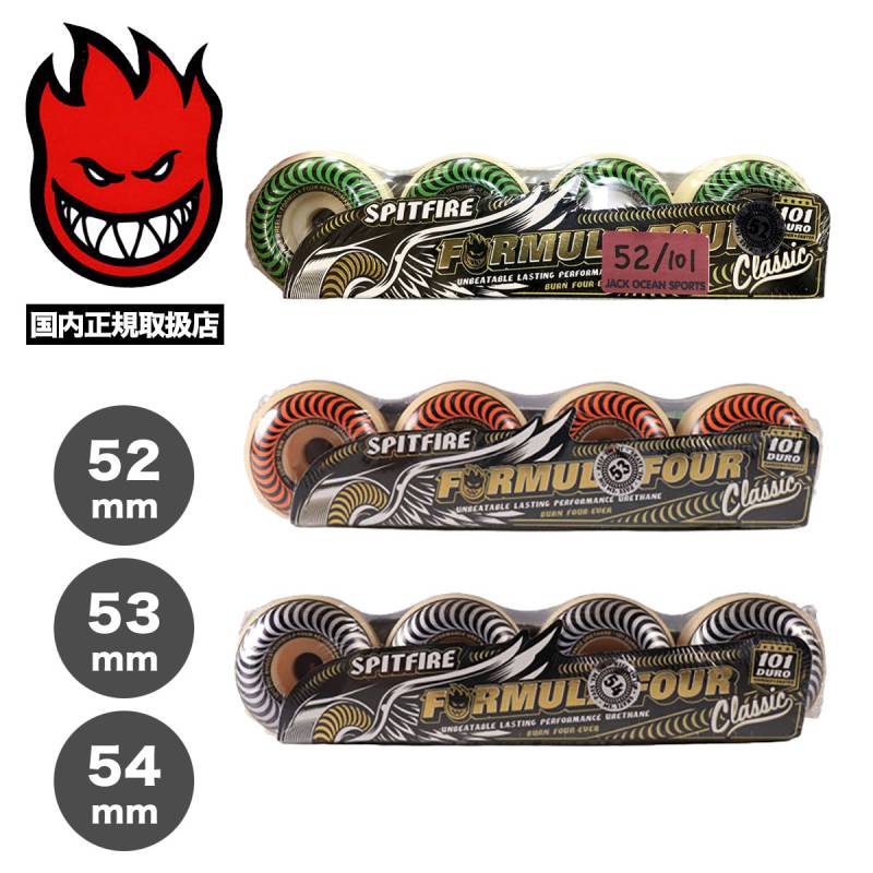 SPITFIRE WHEELS スピットファイアー ウィール スケボー 52 53