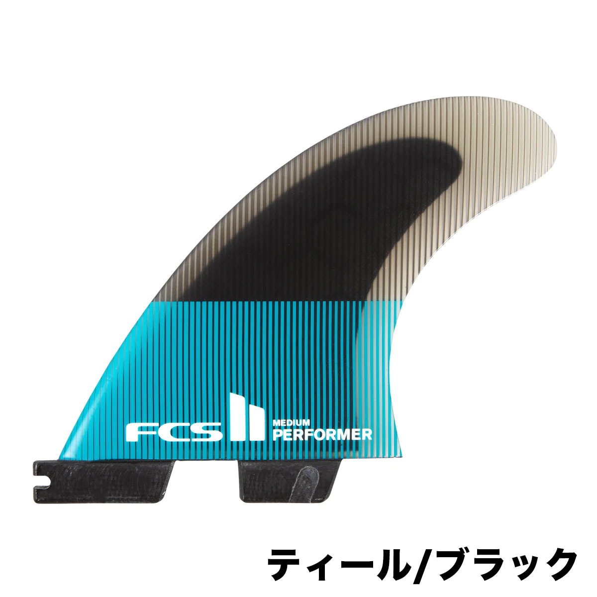 FCS2 / Performer PC サーフボードフィン 000000026746_1_A2tFpyz.jpg