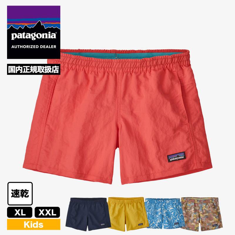 セール】Patagonia パタゴニア キッズ バギーズ ショーツ 4インチ