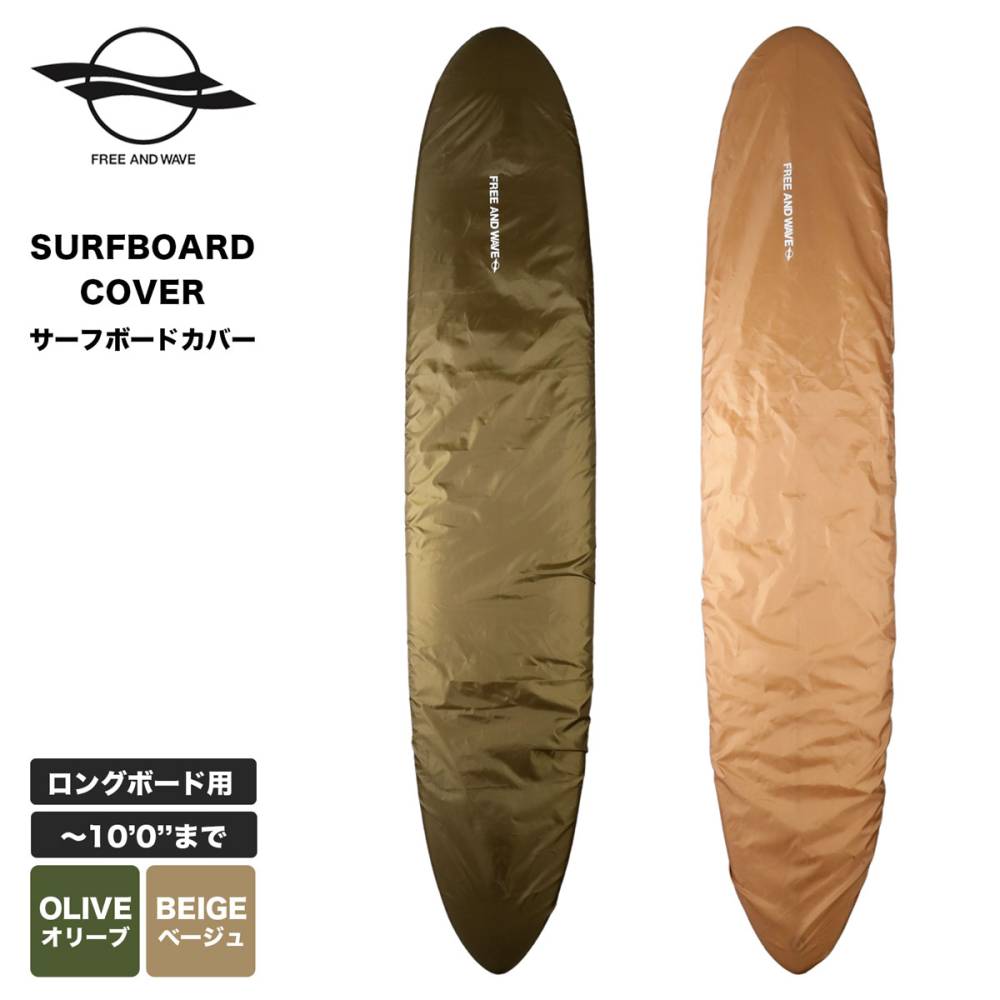 ������ �ܡ��� ��å� �ܡ��ɥ��С� �ե꡼����ɥ������� 10.0�ޤ� �ܡ��ɥ�å� ���󥰥ܡ��� ���꡼�� �١����� ���󥰥ܡ����� �ܡ��ɥ��С� ������ �������� | FREE AND WAVE BOARDS COVER LONG 10'0 ��fr2s-fw0026-22��