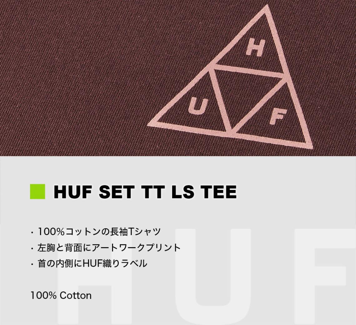 30%OFF クリアランスセール】ハフ HUF ロンT 長袖Tシャツ