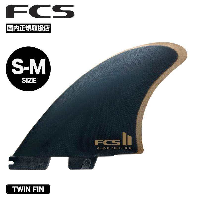 FCS2 | FCSII ALBUM KEEL TWIN FIN SET【FALK-PG01-SM-SS-R】