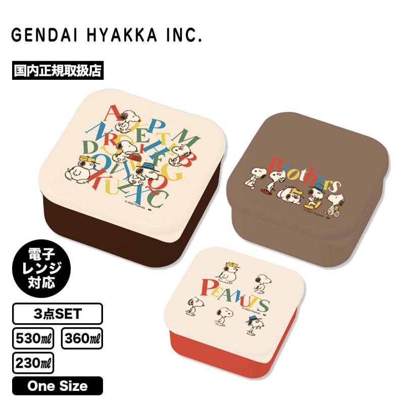 PEANUTS ランチボックス 3個セット スヌーピー お弁当箱 幼稚園