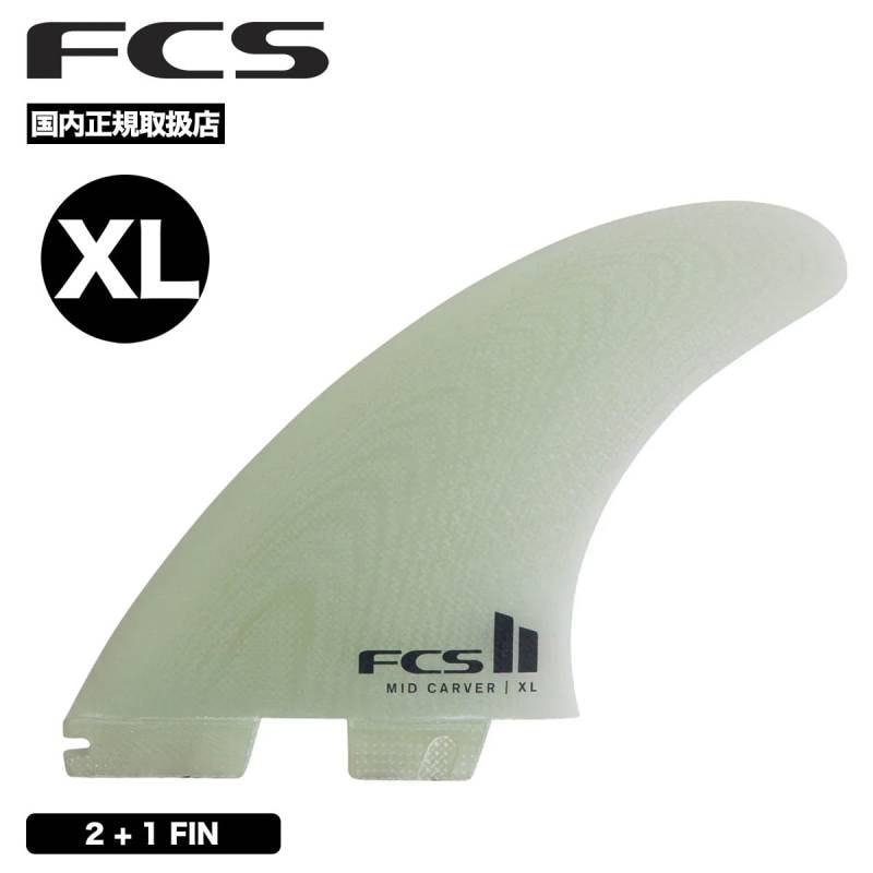 FCS2 エフシーエス ミッド サイドバイト フィン FCS2 エフシーエス ミッド サイドバイト フィン FCS2 エフシー