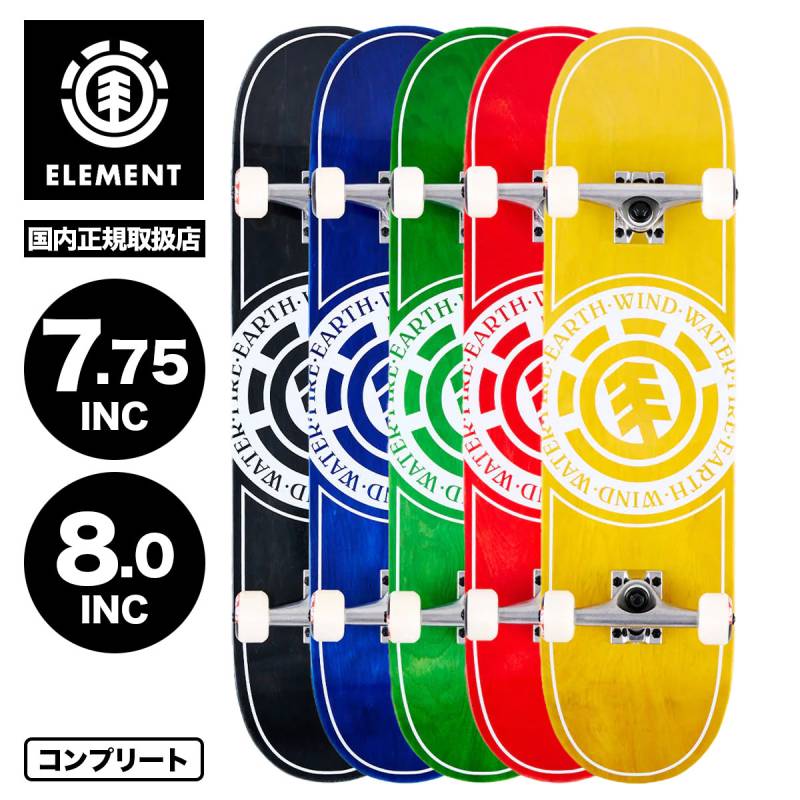 ELEMENT エレメント スケートボード コンプリート 8.0inch