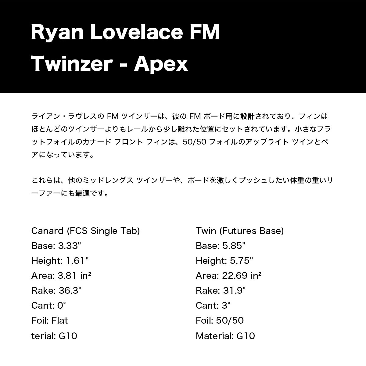 NVS FIN フィン サーフィン サーフボード ライアン ラヴレス FM