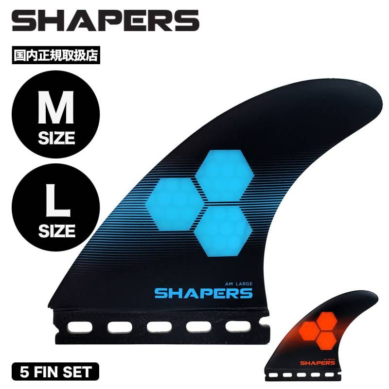 SHAPERS C.A.D LARGE フィンセット C.A.D Air-Lite Thruster Fin Set - Large | Futures Compatible