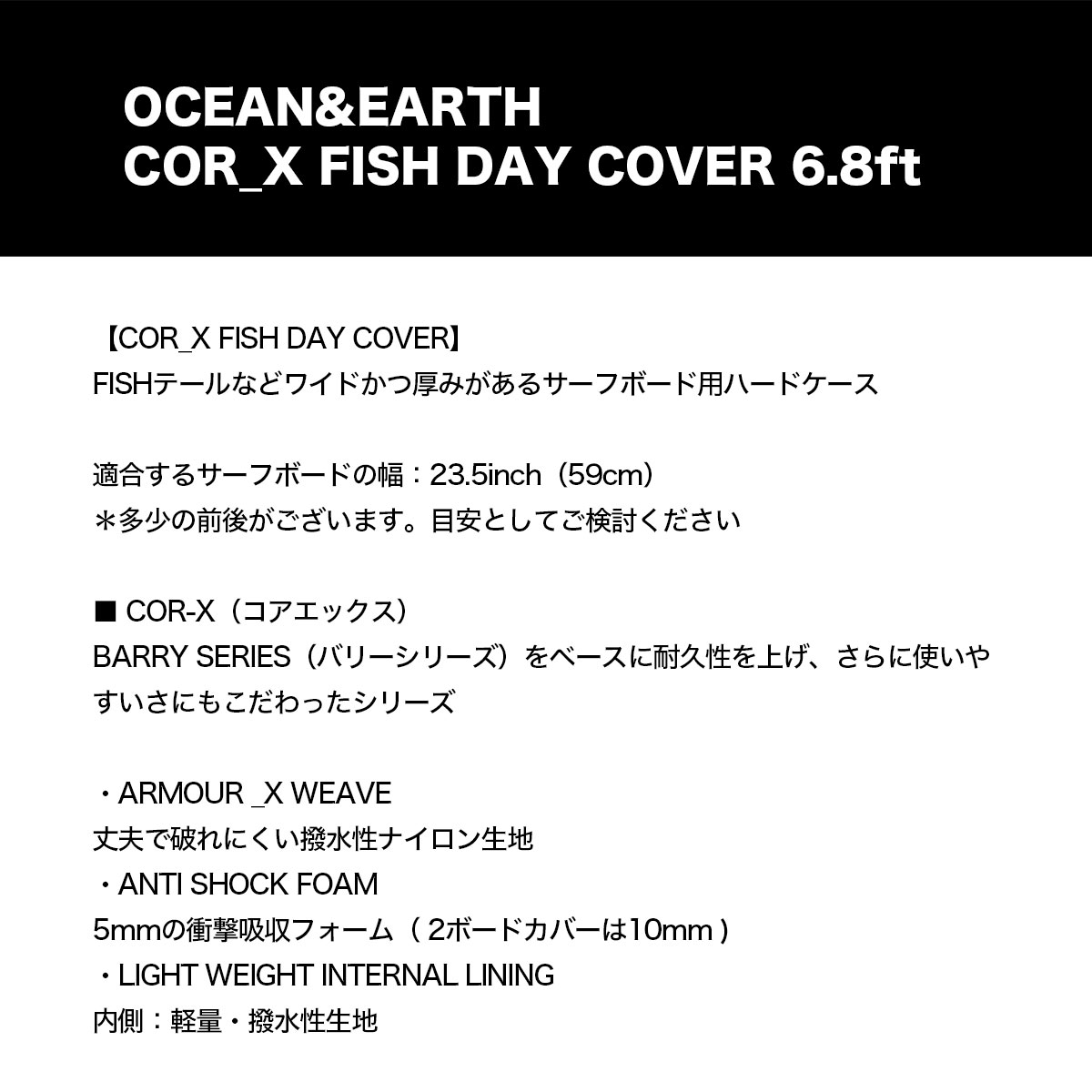 オーシャンアンドアース サーフィン サーフボード用ハードケース
