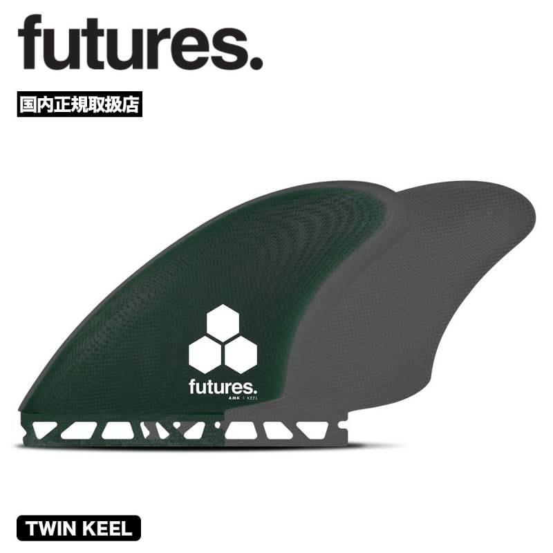 フューチャー ツインキール フィン FIBER AMK BMT TWIN KEEL FIN