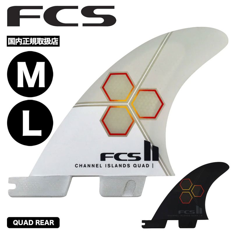 FCS2 CI フィン　Mサイズ FCS2 エフシーエスツー PC CI UPRIGHT チャネルアイランズサーフボード