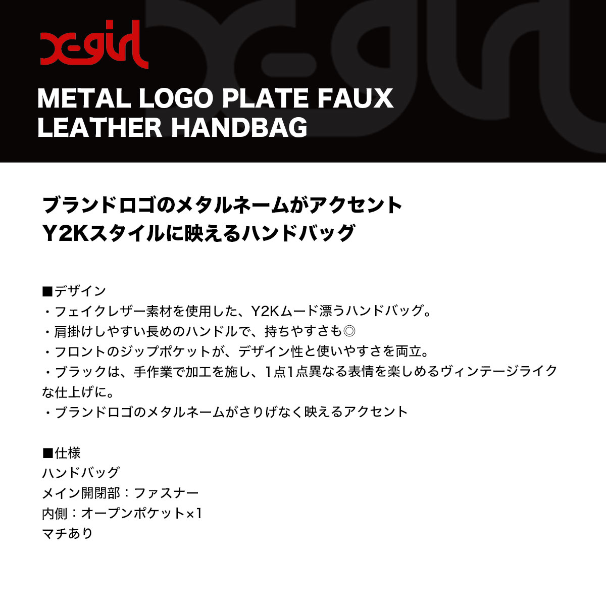 女の子パネルハンドメイドバッグ♡(専用残り分) X-GIRL | METAL LOGO PLATE FAUX LEATHER HANDBAG【105262053005】