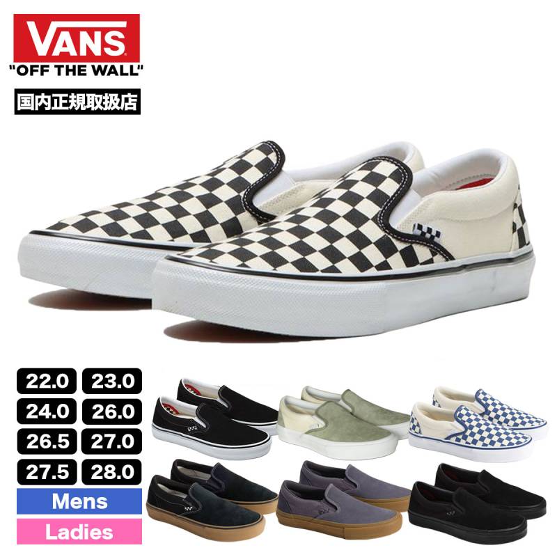 VANS SKATE SLIP-ON ヴァンズ スケートスリッポン スケートシューズ