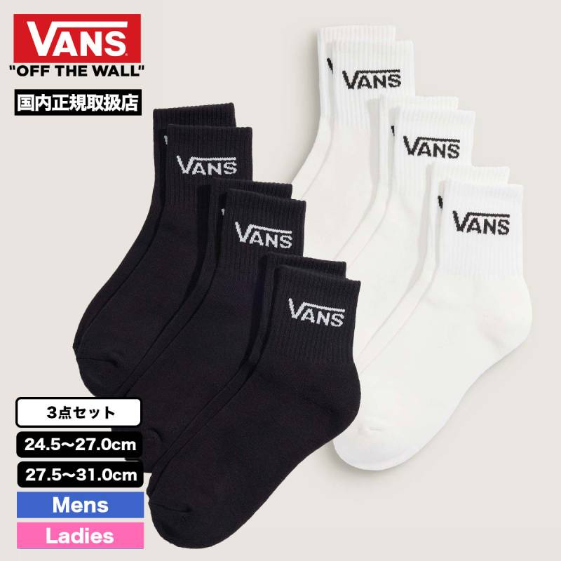 VANS ヴァンズ クラシック ハーフクルーソックス 3足セット メンズ