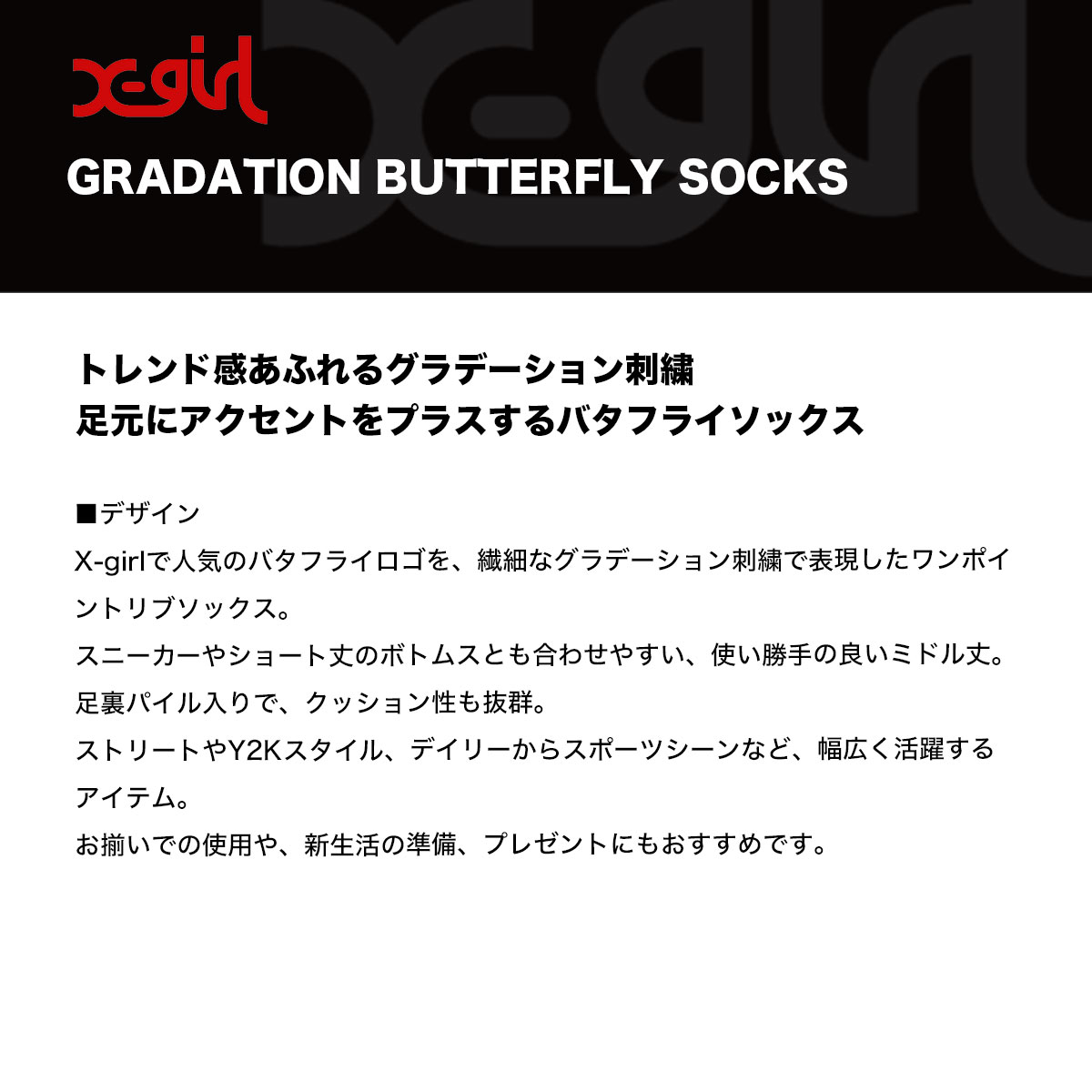 X-GIRL  | GRADATION BUTTERFLY SOCKS��105262054008��