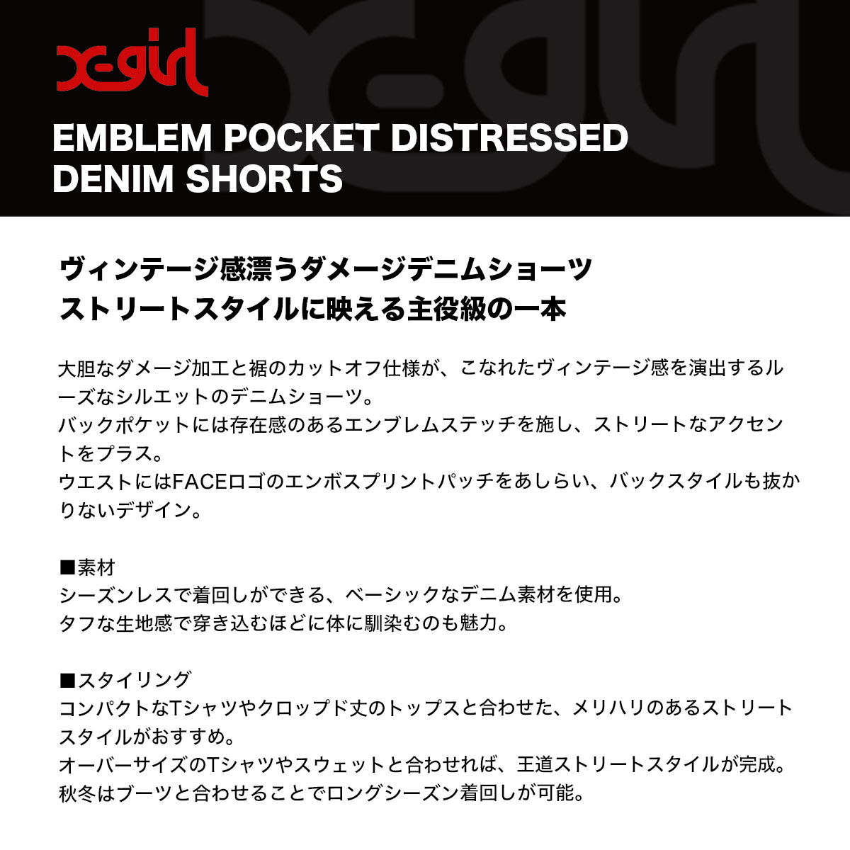 X-GIRL  | EMBLEM POCKET DISTRESSED DENIM SHORTS��105263031008��