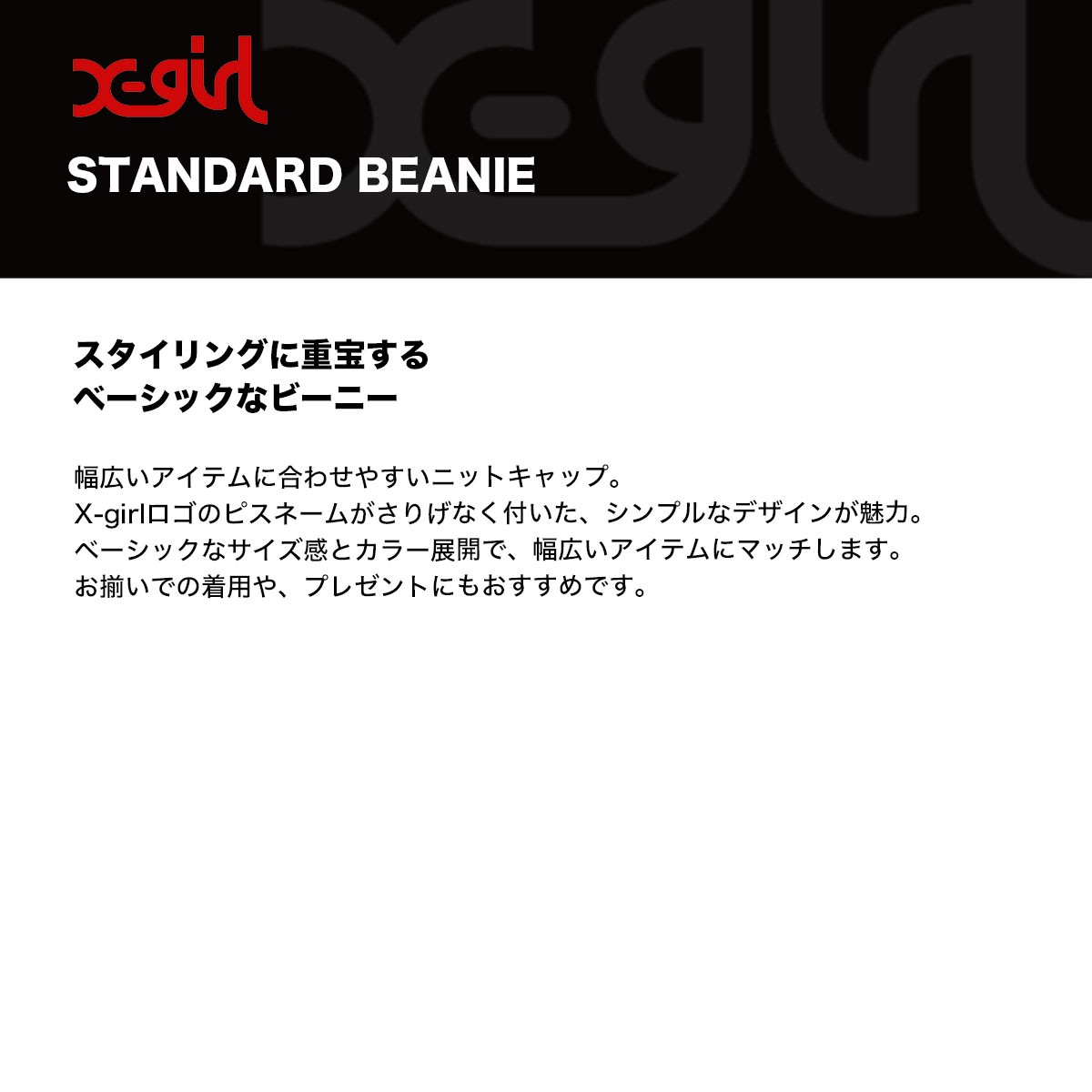 20%OFF ۥå ӡˡ ˥å˹ ˥åȥå ̵  2 ץ ȥ꡼ȿ͵֥ X-GIRL  | STANDARD BEANIE105244051004