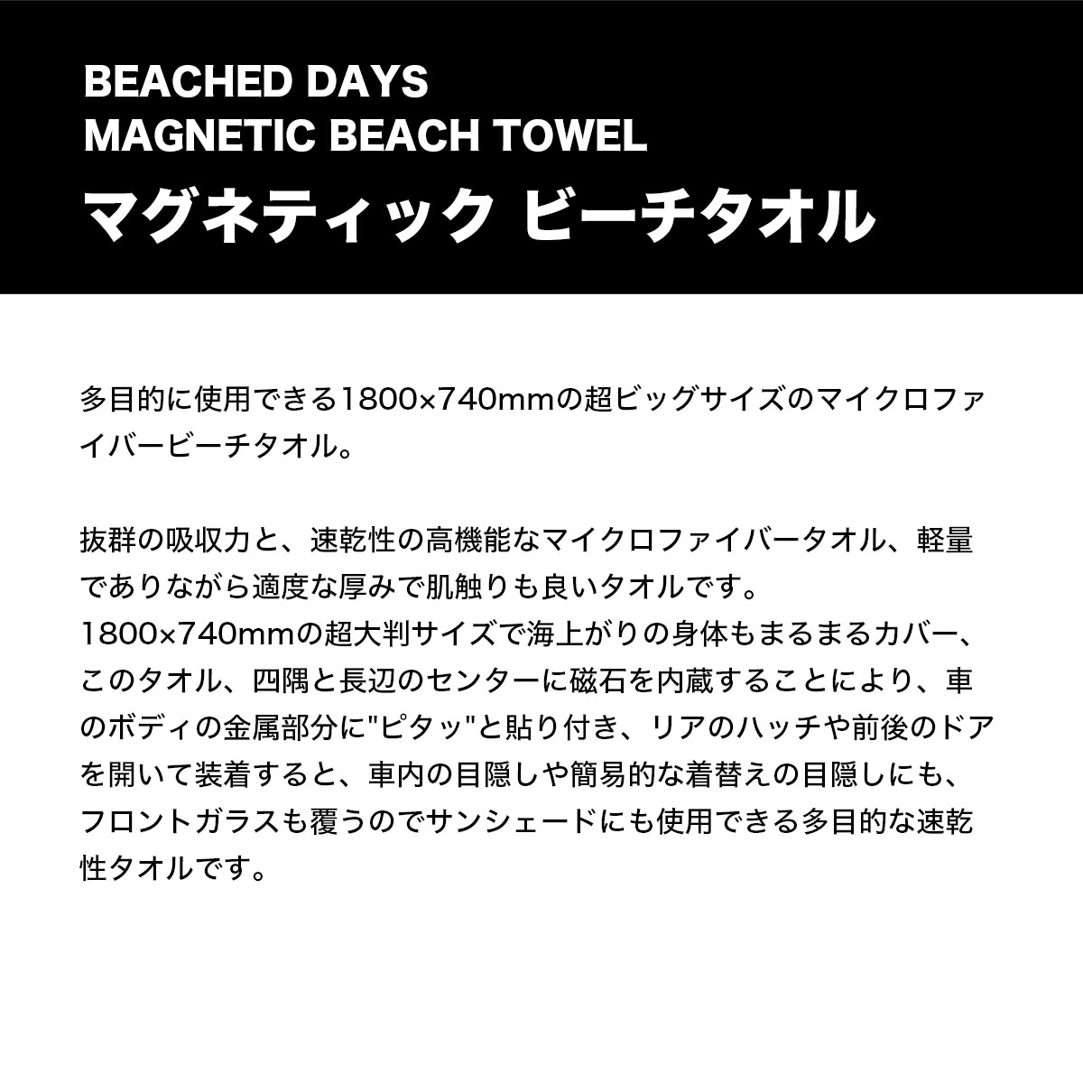 BEACHED DAYS | MAGNETIC BEACH TOWEL��BY5500004��
